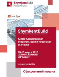 ShymkentBuild 2018 - Официальный каталог со списком участников